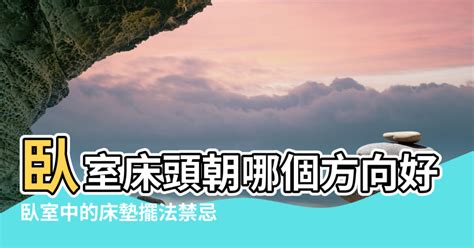 房間日光燈方向|臥室中的床墊擺法禁忌 (臥房床位風水)？化解方法？